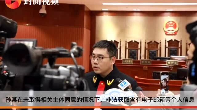 民法典实施后首例个人信息保护民事公益诉讼案宣判