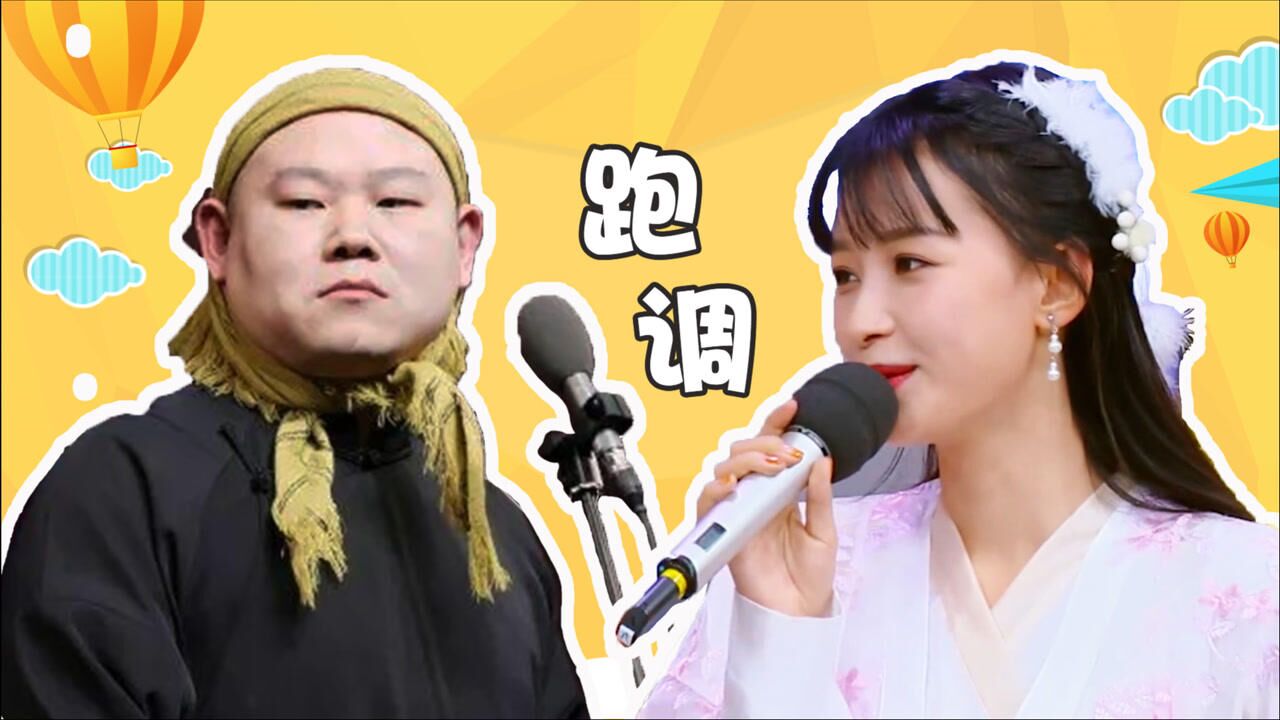 唱歌要命!贾玲开口是车祸,岳云鹏跑调到自闭