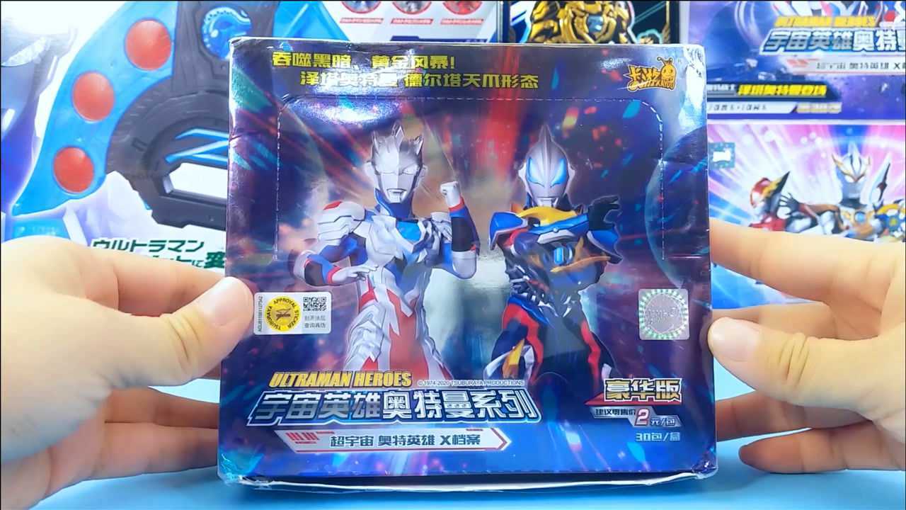 买奥特曼豪华版卡片第21弹拆到各种稀有卡这太值了