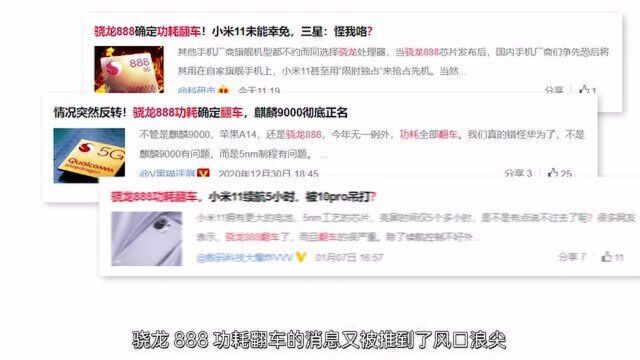 骁龙888也玩“瘦身”路线?不过在它面前大家都是弟弟