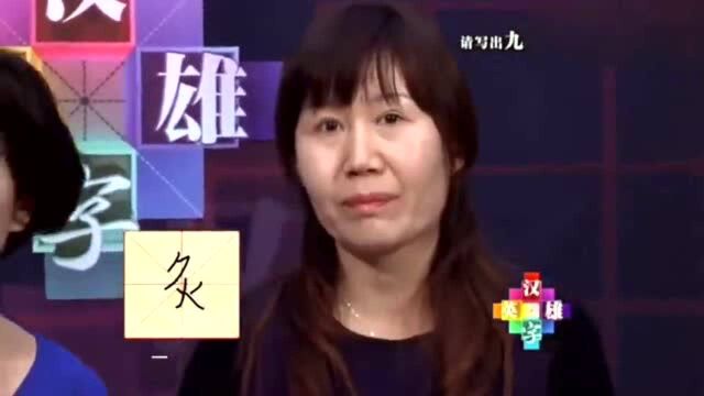 汉字英雄九的同音字你会写出几个字?