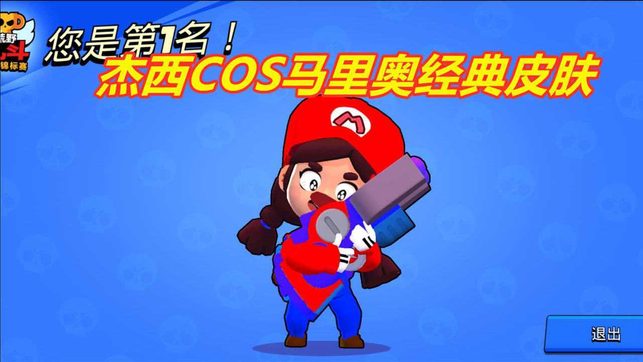 杰西皮肤cos经典马里奥,技能召唤小绿炮,完美契合吃鸡模式!_腾讯视频