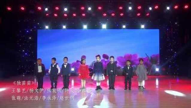 2021日照市小小朗读者新年诗会《独苗苗》