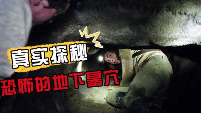 巴黎地下墓穴有多恐怖?6人作死闯入禁区寻宝,最后仅一人存活