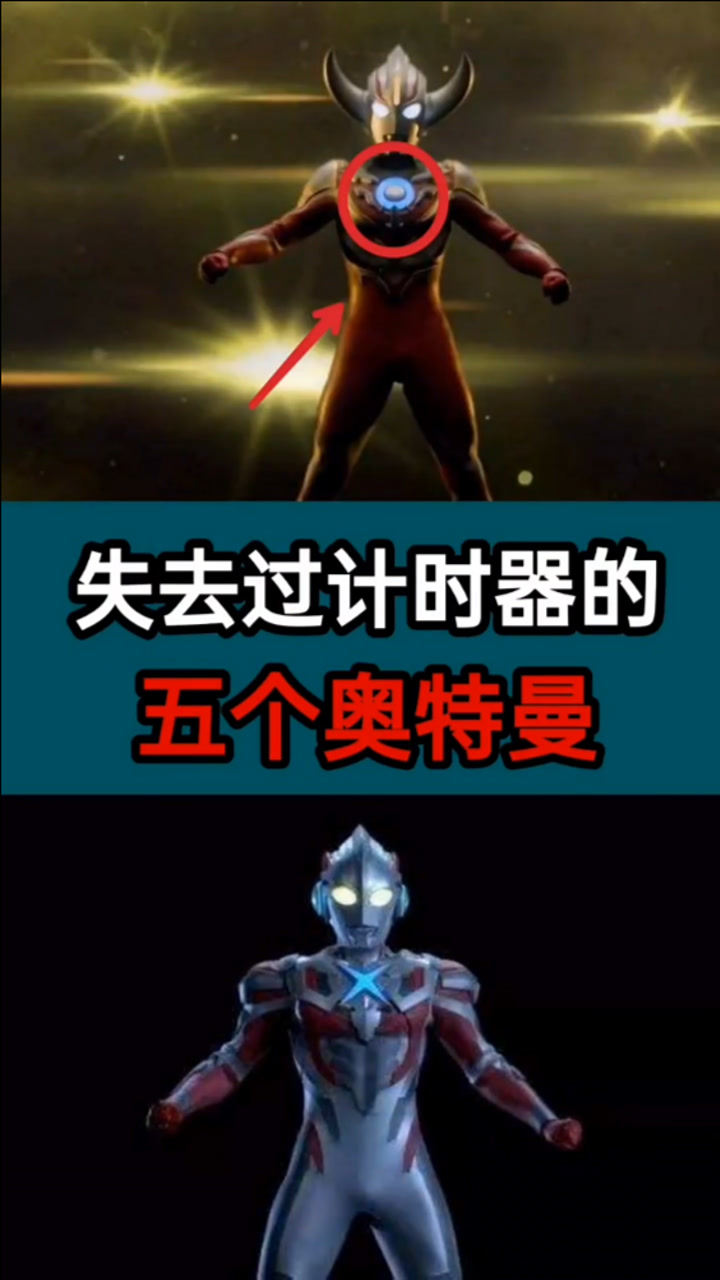 失去过计时器的5个奥特曼最惨的是梦比优斯奥特曼