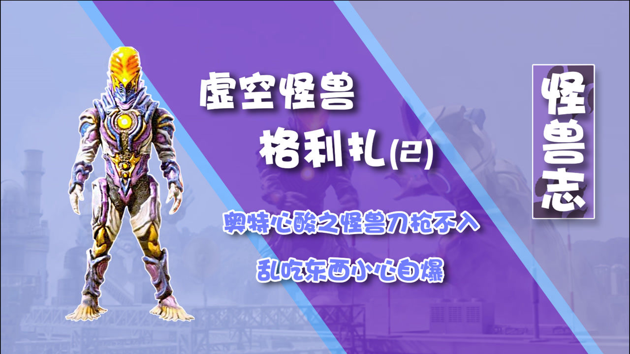 怪兽志格利扎2内容不多但压迫力十足的最终boss