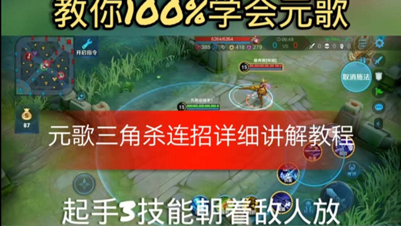 元歌三角杀连招详细讲解教程