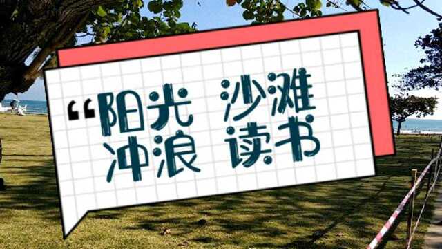 离海最近的书店,金色的沙滩,玻璃一样透明海水,海南最美海湾