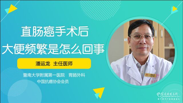 直肠癌手术后大便频繁是怎么回事?外科专家说出两大原因