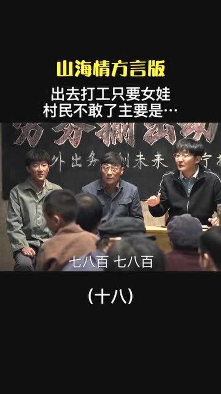 山海情方言版挣多少无所谓主要是想见见世面