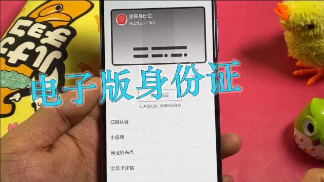 电子版身份证你领取了吗?教你打开微信这里,一键即可绑定