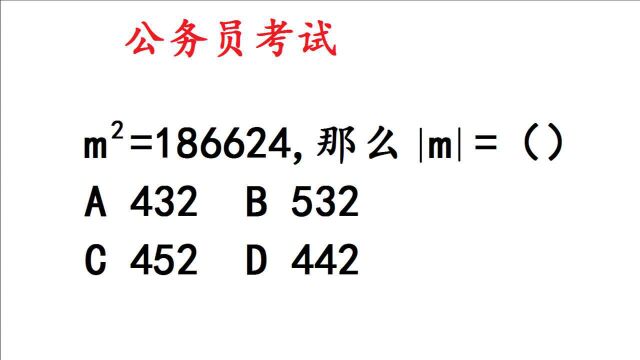 公务员考试题,m的平方是186624,求m的值