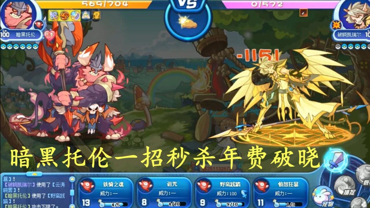 洛克王国:暗黑托伦一招秒杀破晓等三年费,这伤害太高了,有点吓人