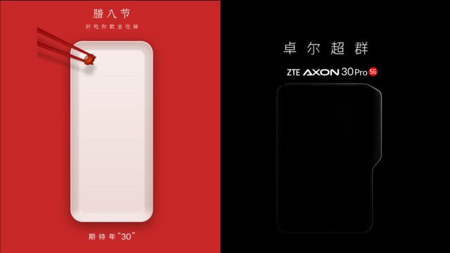 中兴Axon 30 Pro官宣:屏下前摄+顶级影像,堪称完美全面屏