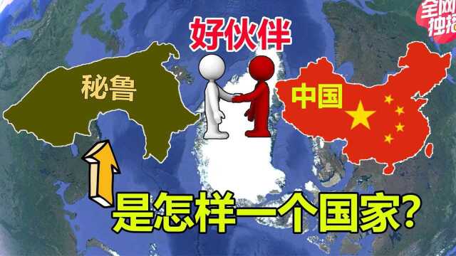 秘鲁到底是个怎样的国家?对中国人热情有加,却对欧美人没有好感