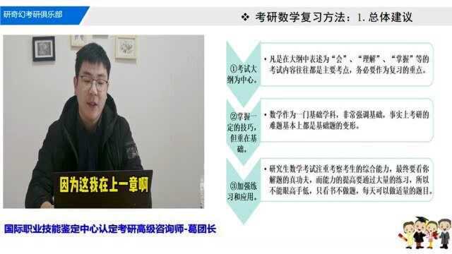 考研秒懂百科021考研数学复习方法