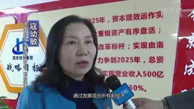 聚焦国企改革:洛阳国宏混合所有制经济实现1+1>2