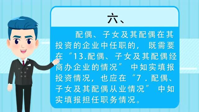 MG动画|冀小蓝提醒领导干部填写年度个人有关事项报告须注意的问题⑤