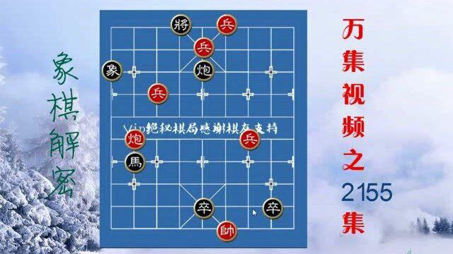 掌握了这个街头象棋残局,其他的就学会了,不用再专门学习,绝招