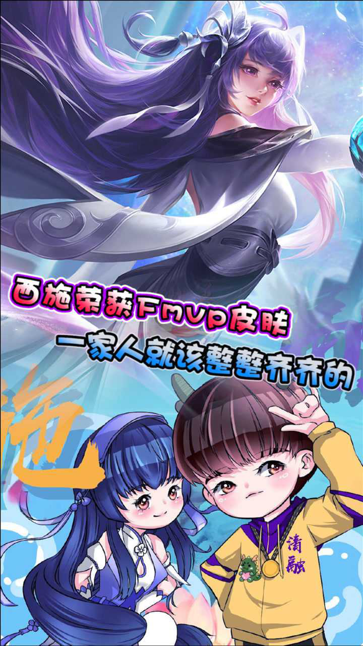 西施和曜的fmvp情侣皮肤即将上线,你期待吗?