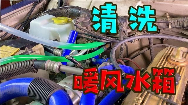 车子空调暖风不够热?教你如何自己动手修复,普通车主也能搞定