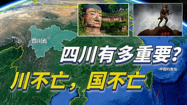 四川地理位置多重要?为何说川不亡国不亡?通过地图瞬间秒懂!