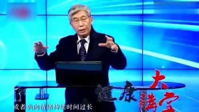 国医大师郝万山:情绪是健康的第一杀手!