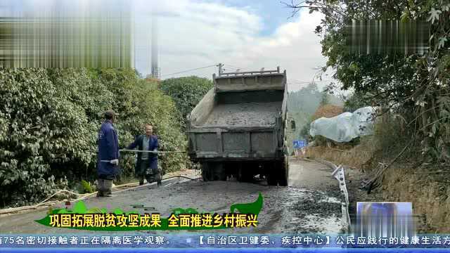 建设“四好农村路” 畅通乡村振兴路