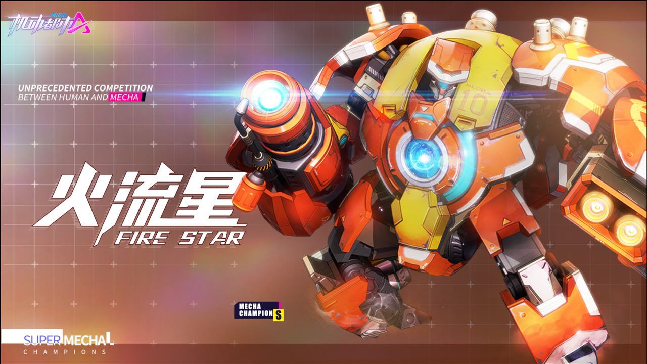 机动都市阿尔法出场率较小的机甲火流星变形成球时候又快又猛