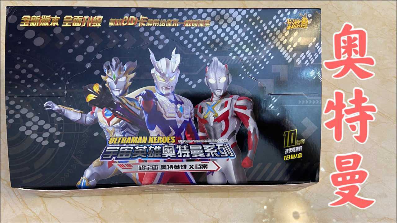 测评奥特曼荣耀版第十弹,横版ssr和普通卡牌,有很大变化!