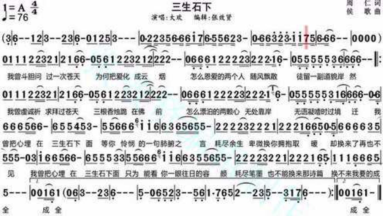 大欢演唱《三生石下的光标跟随动态有声简谱》_腾讯视频