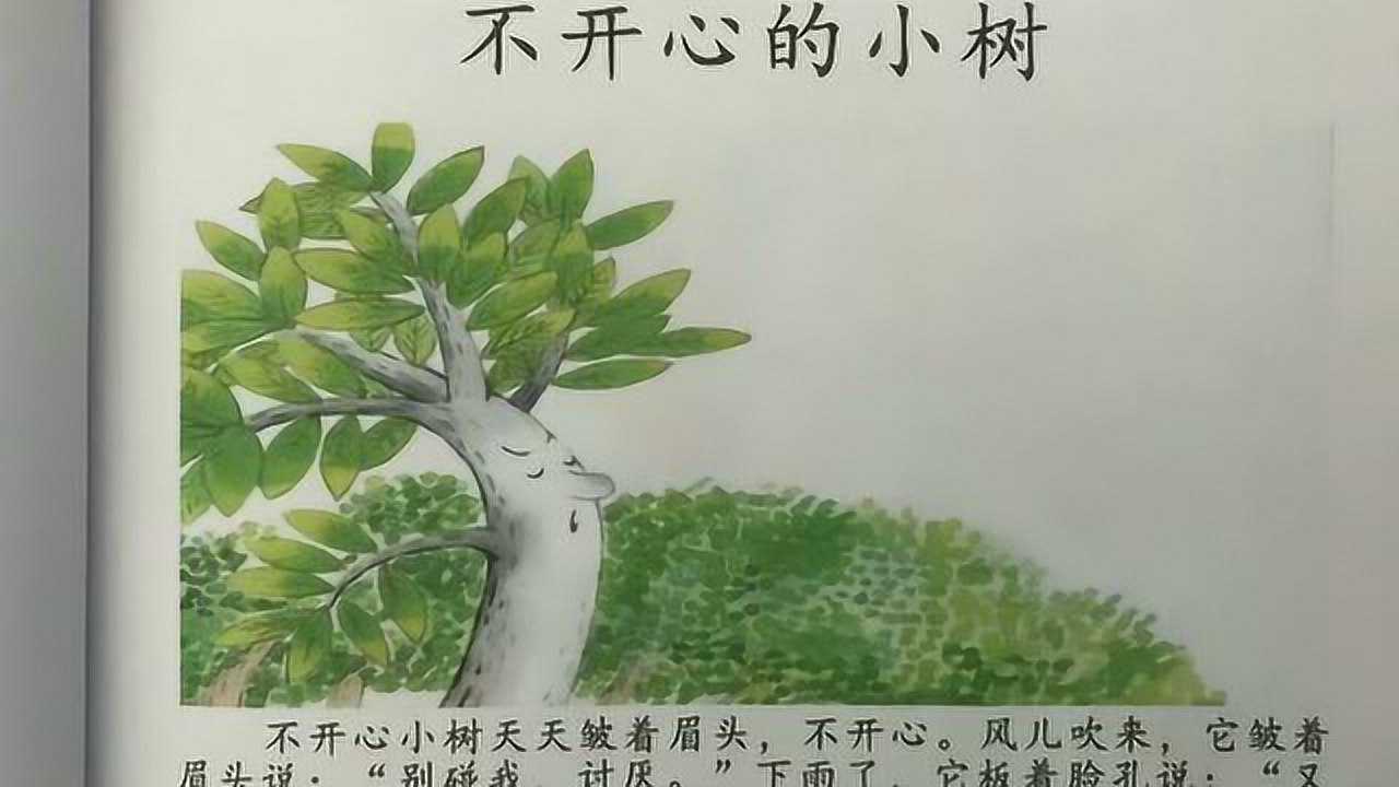 爱华幼儿 不开心小树_腾讯视频