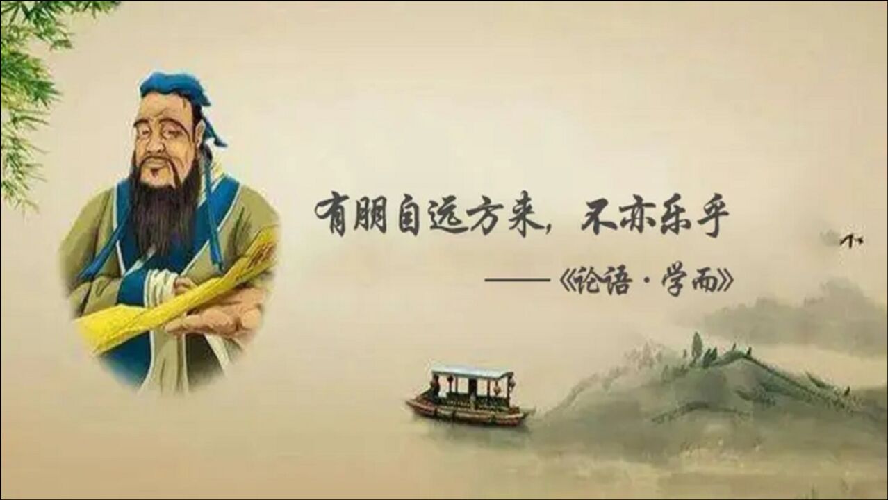 【孔子箴言故事】孝悌忠信——有朋自远方来,不亦乐乎_高清1080P在线观看平台_腾讯视频