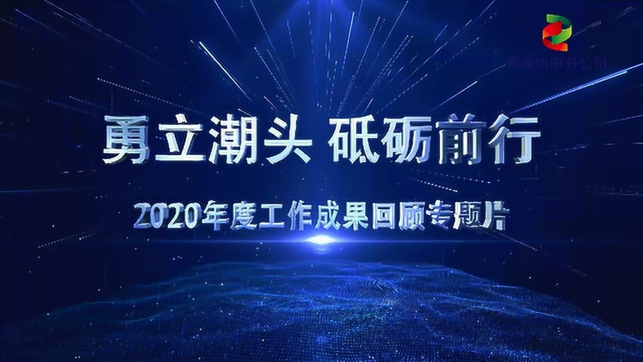 勇立潮头砥砺前行_腾讯视频