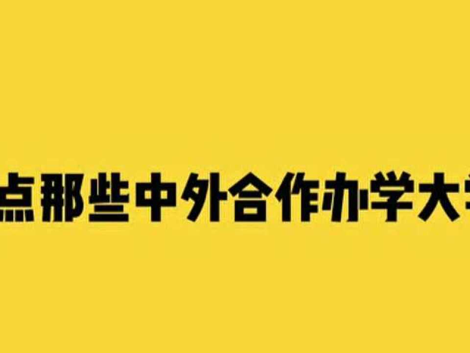 西交利物浦大學(xué) 寧波諾丁漢_寧波諾丁漢碩士_寧波諾丁漢大學(xué)分?jǐn)?shù)線