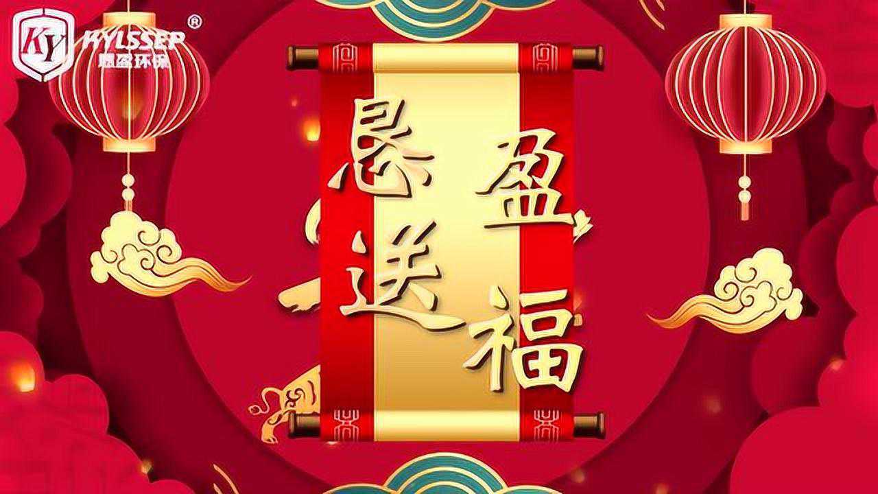 懇盈環保帶來新春祝福 吉祥如意 恭賀新春#生活竅門