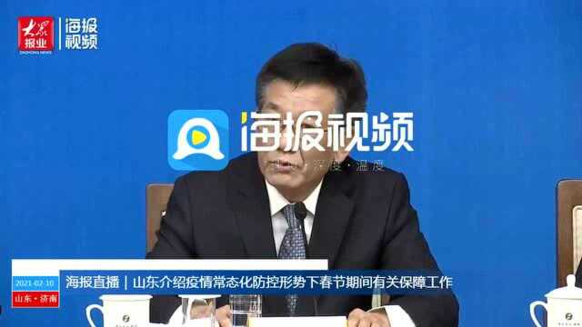 山东省商务厅:全省生活必需品货源足、价格稳、市场秩序良好