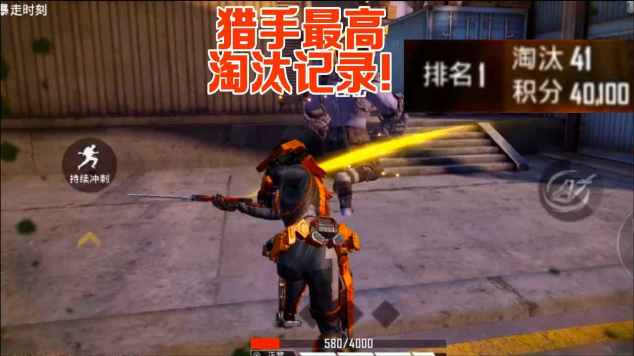 突变团竞猎手淘汰新纪录!旋转刀法vs强化战士,41杀砍爆全场!