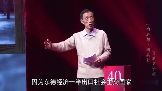 陈平:当时东德10年的经济萧条是怎样造成的是西德给“害惨”