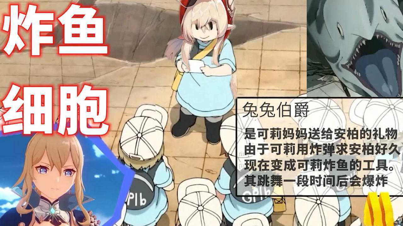 【工作细胞中配】花玲可莉炸鱼试音片段流出放送