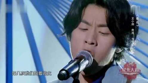 抖音爆红大学生王小帅首上星光大道舞台，演唱歌曲《最近》真的太好听了