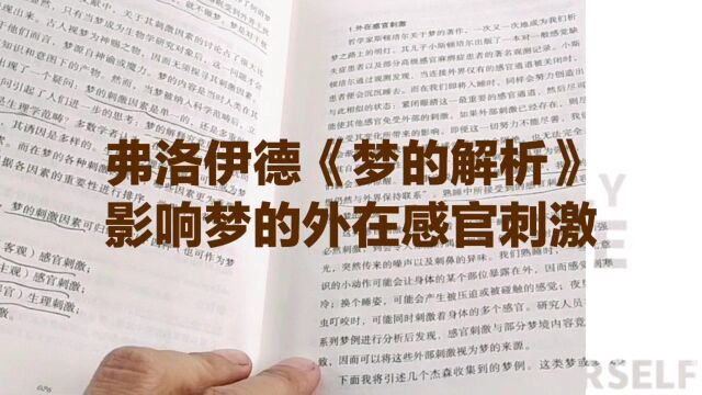 弗洛伊德《梦的解析》,有关梦的文献10