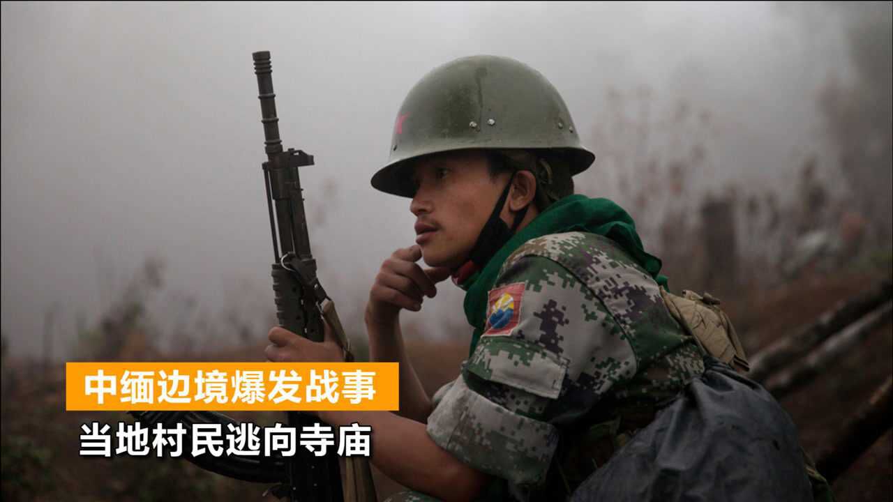中缅边境战火重燃南掸邦军阵地再遭缅军进攻双方爆发激烈冲突