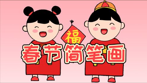 儿童简笔画牛年大吉用圆画男孩女孩拜年简笔画简单又可爱你学会了吗