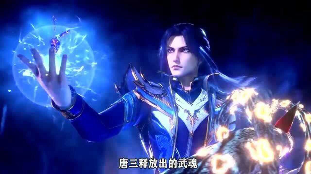 斗罗大陆有声小说唐三对战杨无敌亮出十万年魂环白沉香惊呆了