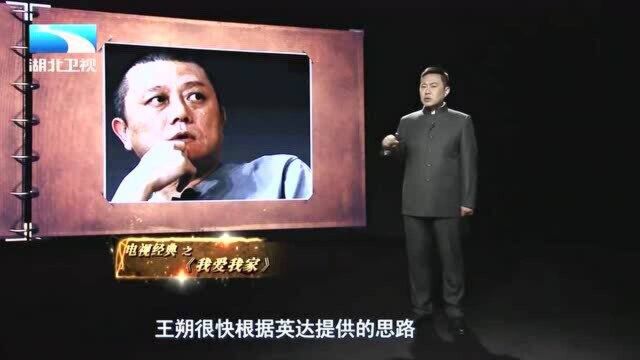 大揭秘:英达与堂兄弟合作拍摄《我爱我家》,打开中国情景喜剧之门