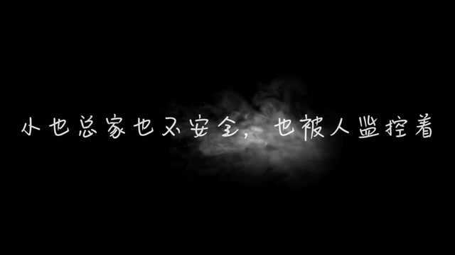 一人之下:小也总家也不安全,也被人监控着!#动漫#