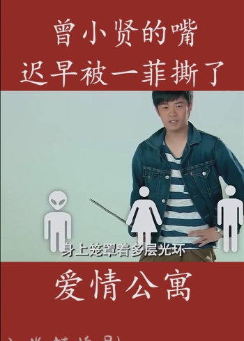 爱情公寓:曾小贤花式调侃胡一菲,世界上的三种人,男人,女人,女博士