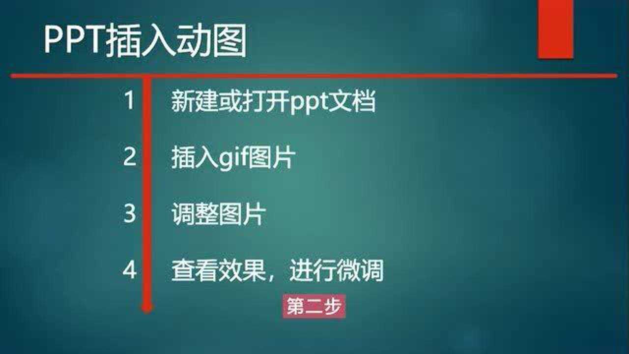 在PPT中插入动图，你只需要4步！_高清