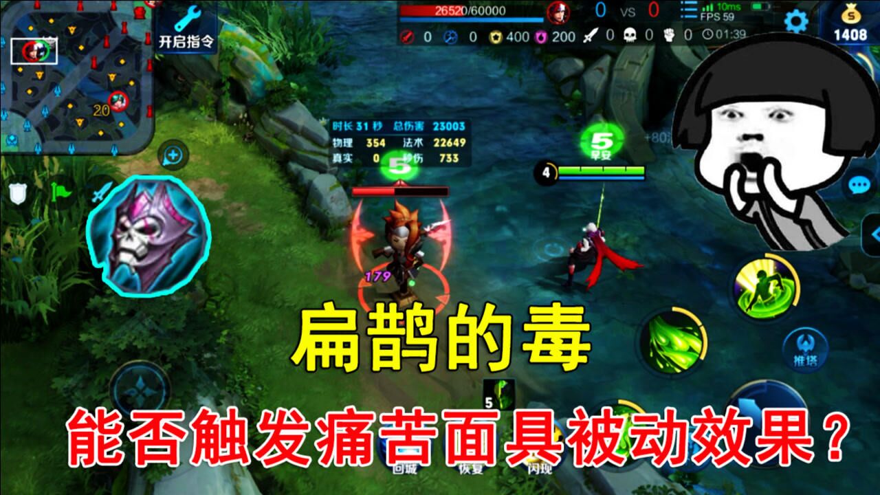 王者荣耀:扁鹊的毒,能一直触发痛苦面具的被动效果?这是真的吗